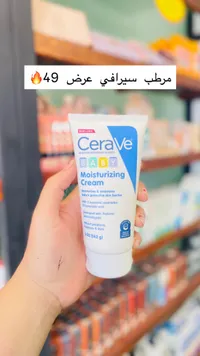 كريم مرطب للأطفال - سيرافي (CeraVe) - سوق غزة