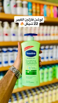 لوشن الجسم للعناية المركزة بالصبار - فازلين (Vaseline) - سوق غزة