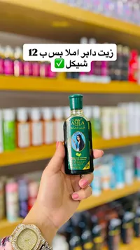 زيت شعر أملا - دابر (Dabur) - سوق غزة