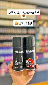 بخاخ مزيل عرق رجالي - كويكس (Qwix) - سوق غزة