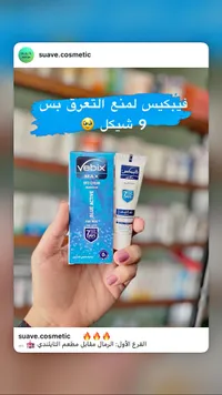 كريم مزيل عرق فيبكس ماكس بلو أكتيف للرجال (Vebix) - سوق غزة
