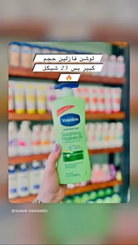 لوشن الجسم للعناية المركزة - فازلين (Vaseline) - سوق غزة