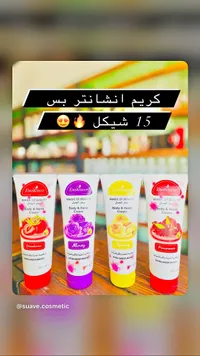 كريم مرطب للجسم واليدين - إنانشاتير (Enchanteur) - سوق غزة