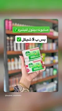 صابون ديتول الأصلي المضاد للبكتيريا (Dettol) - سوق غزة
