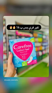 فوط يومية قطنية - كير فري (Carefree) - سوق غزة