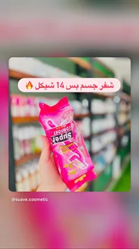 شفرات حلاقة للجسم - سوبر كومفورت (Super Comfort) - سوق غزة