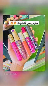مجموعة ملمع شفاه متنوعة - ماكس بيوتي (Max Beauty) - سوق غزة