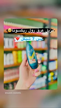 مزيل عرق رول أون للرجال - ريكسونا (Rexona) - سوق غزة