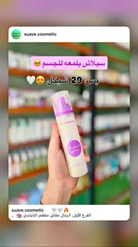 بخاخ تثبيت المكياج بلمعة للجسم - كيس بيوتي (Kiss Beauty) - سوق غزة
