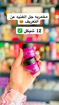 مخمرية جل معطرة للجسم - دي واي (DY) - سوق غزة