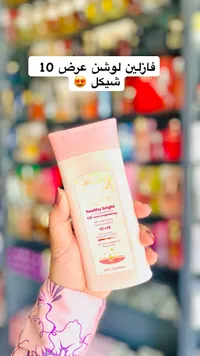 لوشن تفتيح البشرة هيلثي برايت - فازلين (Vaseline) - سوق غزة