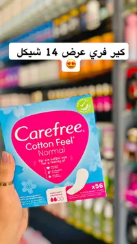 فوط يومية قطنية - كيرفري (Carefree) - سوق غزة