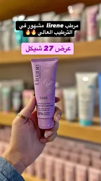 كريم مهدئ لليدين والأظافر بخلاصة الميرمية - ليرين (Lirene) - سوق غزة
