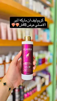 بخاخ ماسك ليف-إن للشعر - المير (Almira) - سوق غزة