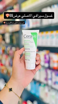 غسول كريمي مرطب للبشرة - سيرافي (CeraVe) - سوق غزة