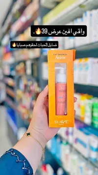 واقي شمس ومستحضر عناية بالبشرة - أفين (Avene) - سوق غزة