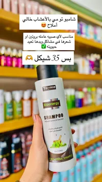 شامبو بايو إنيرجي بالأعشاب والكيراتين - تومي (To-me) - سوق غزة
