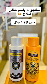 مجموعة شامبو وبلسم خالي من الأملاح - برو هير (Prohair+) - سوق غزة
