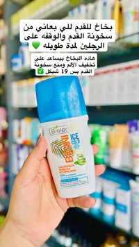 بخاخ تبريد القدمين بيكيني آيس كولد - بيليندا (Bielenda) - سوق غزة