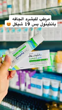 كريم بانثينول بلس كارباميد - هيبتا (Hepta) - سوق غزة