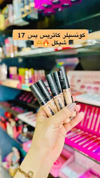 كونسيلر سائل كاموفلاج - كاتريس (Catrice) - سوق غزة