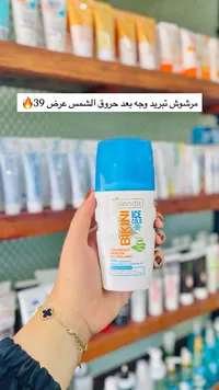 مرشوش تبريد وترطيب بعد الشمس - بيكيني آيس كولد من بيلندا (Bielenda) - سوق غزة