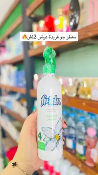 معطر جو - فريدة (Frida) - سوق غزة