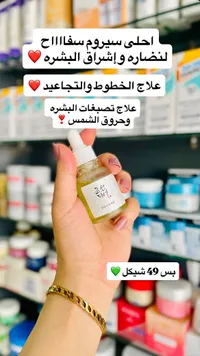 سيروم الوجه - جوسون (Joseon) - سوق غزة