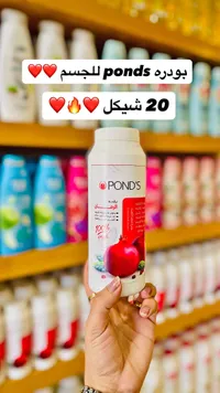 بودرة للجسم برائحة الرمان - بوندز (Pond's) - سوق غزة