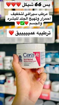 كريم مرطب لتخفيف الحكة - سيرافي (CeraVe) - سوق غزة