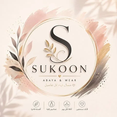 شعار sukoon.collection