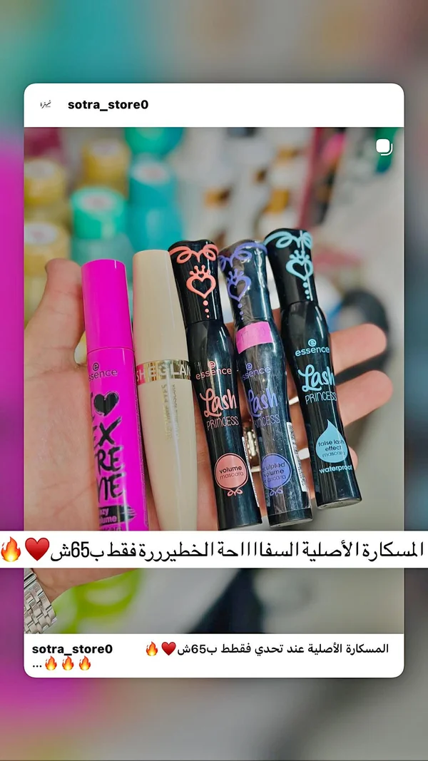 مجموعة ماسكارا متنوعة - إيسنس وشيغلام (Essence & Sheglam) - إكسسوارات ومكياج وعناية - سوق غزة