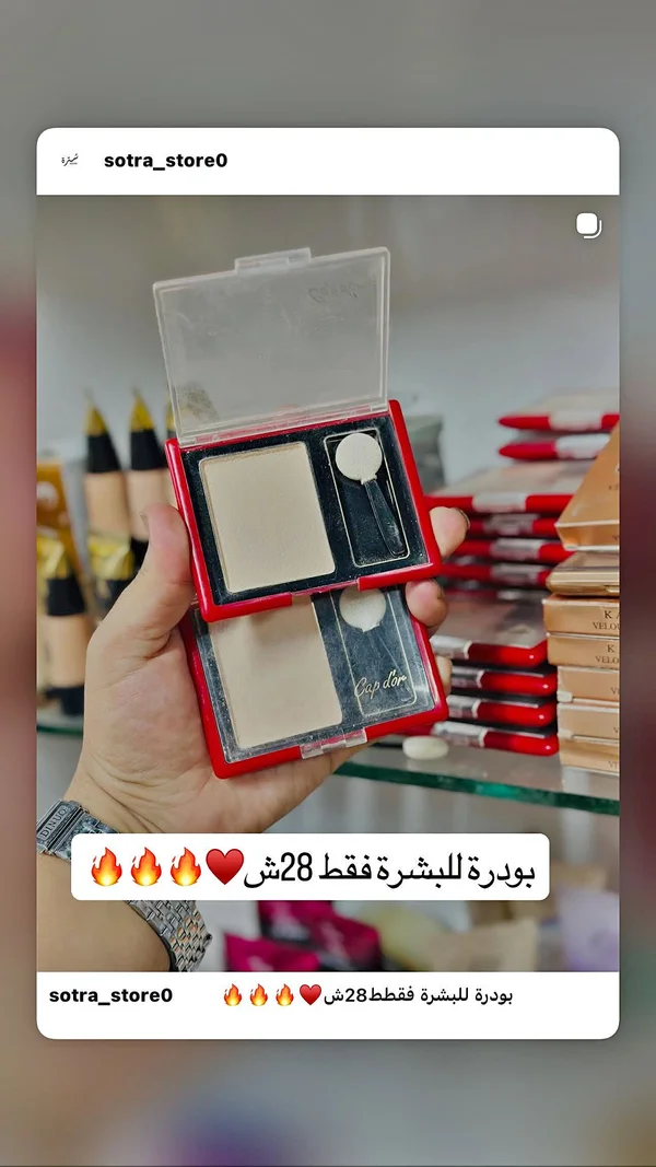 بودرة وجه مضغوطة - كاب دور (Cap d'or) - إكسسوارات ومكياج وعناية - سوق غزة
