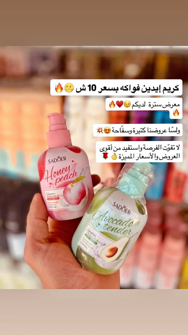 كريم اليدين بخلاصة الفواكه - سادوير (Sadoer) - إكسسوارات ومكياج وعناية - سوق غزة