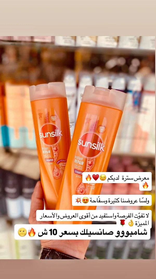 شامبو الإصلاح الفوري - صانسيلك (Sunsilk) - إكسسوارات ومكياج وعناية - سوق غزة