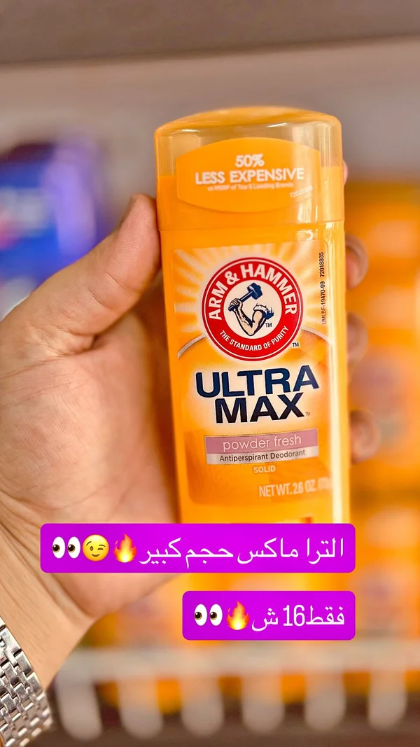 مزيل عرق ألترا ماكس - آرم آند هامر (Arm & Hammer) - إكسسوارات ومكياج وعناية - سوق غزة