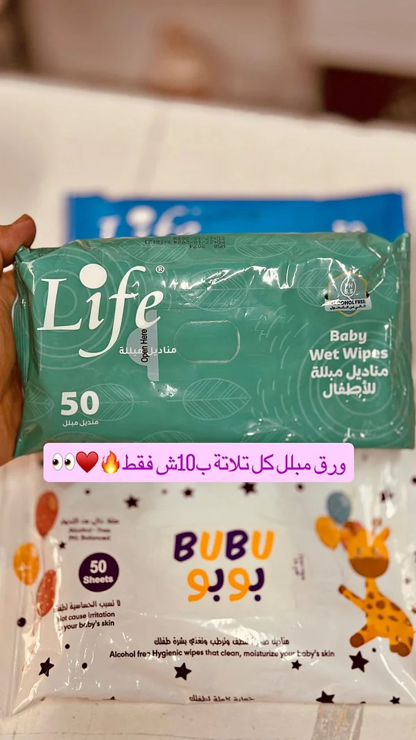 مناديل مبللة للأطفال - لايف (Life) - إكسسوارات ومكياج وعناية - سوق غزة