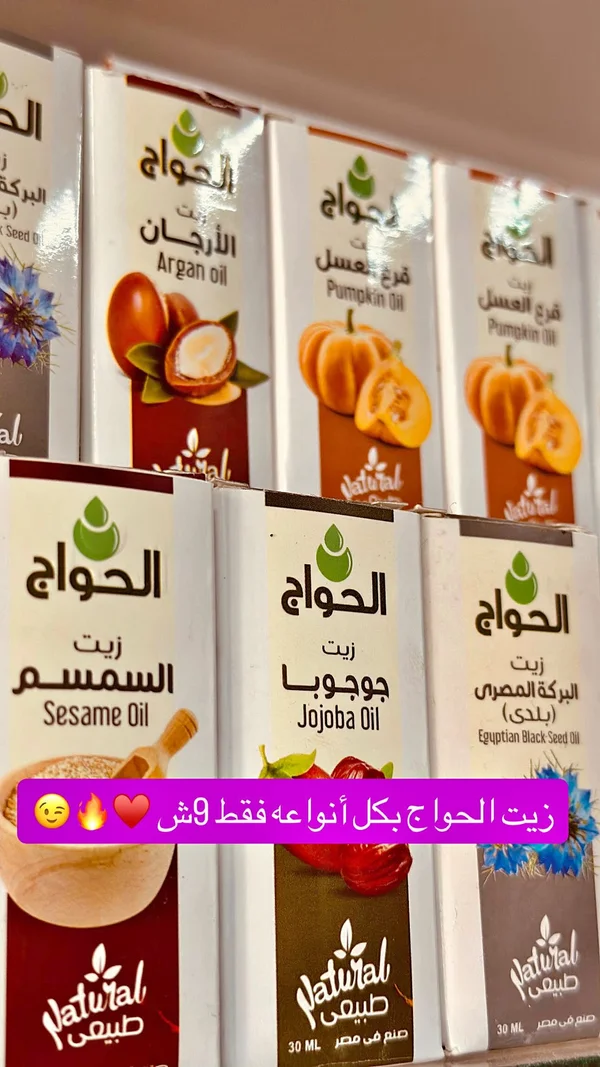 زيوت طبيعية - الحواش - إكسسوارات ومكياج وعناية - سوق غزة