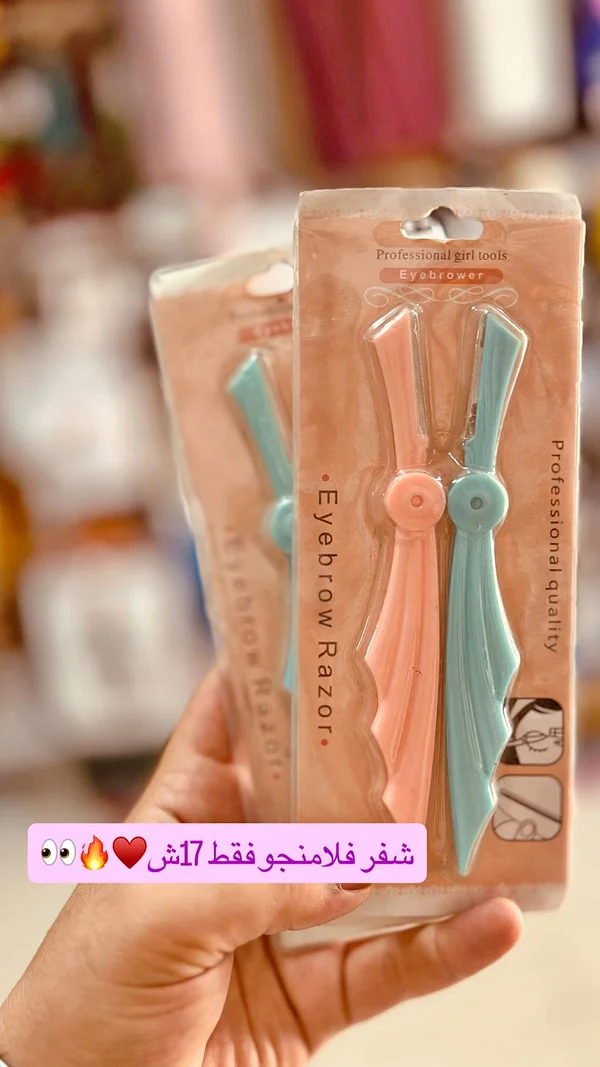 شفرات حلاقة الحواجب - Professional girl tools - إكسسوارات ومكياج وعناية - سوق غزة