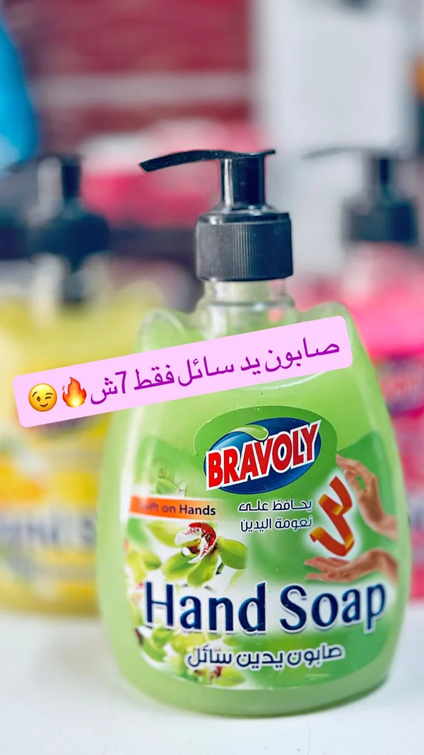 صابون يد سائل - براڤولي (Bravoly) - إكسسوارات ومكياج وعناية - سوق غزة