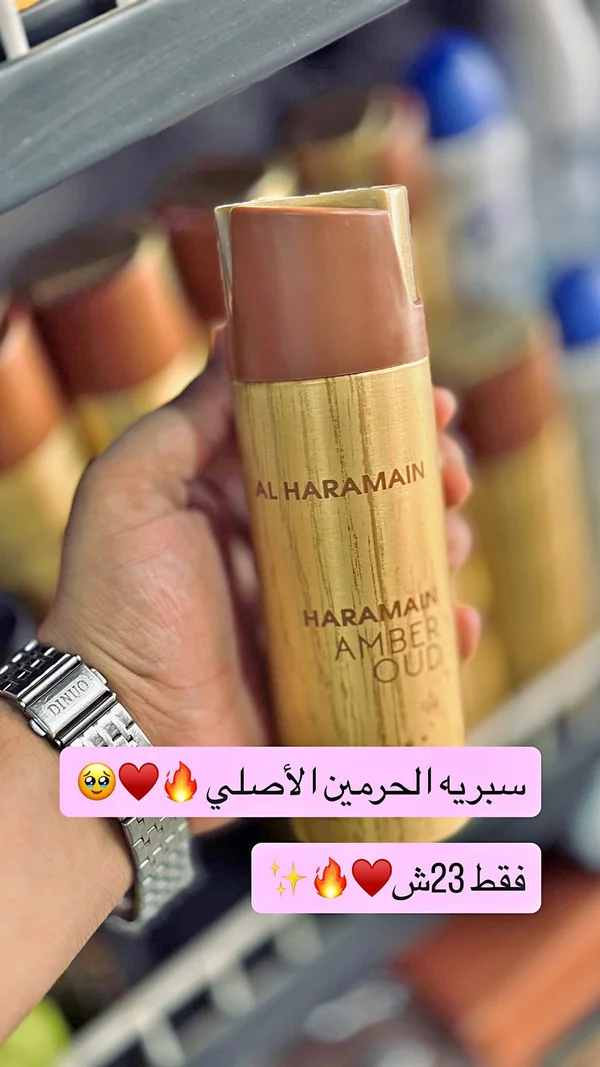عطر سبريه الحرمين أمبر عود (Al Haramain) - إكسسوارات ومكياج وعناية - سوق غزة