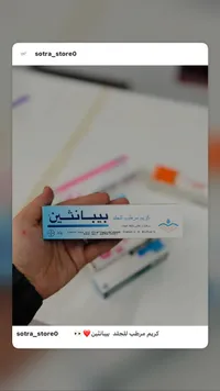 كريم مرطب للجلد - بيبانثين