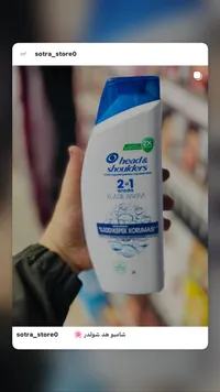 شامبو هيد آند شولدرز 2 في 1 - Head & Shoulders