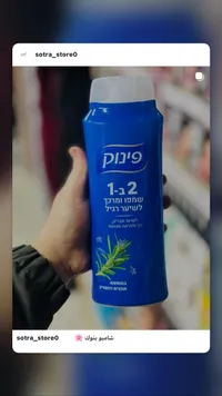 شامبو وبلسم 2 في 1 - فيمو