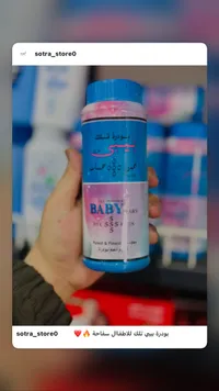 بودرة بيبي تالك - للأطفال
