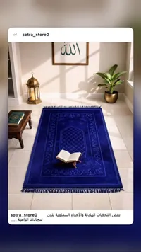 سجادة صلاة زرقاء داكنة - سوترا
