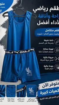 طقم رياضي داخلي - أوشا (Osha)