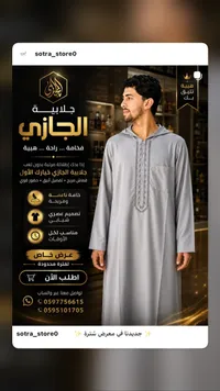 جلابية رجالية - الجازي