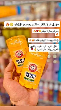 مزيل عرق الترا ماكس فريش - آرم آند هامر (Arm & Hammer) - سوق غزة