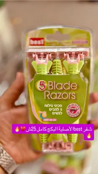 شفرات حلاقة 5 شفرات - best - سوق غزة